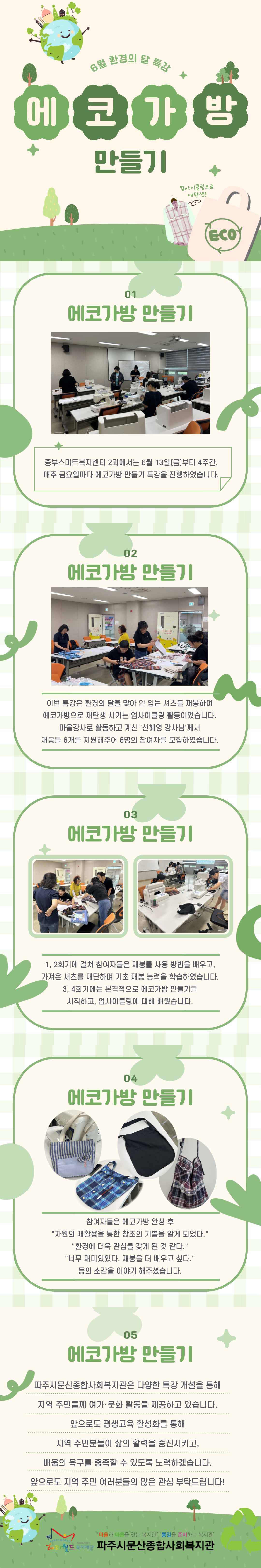 [파주시문산종합사회복지관] ..